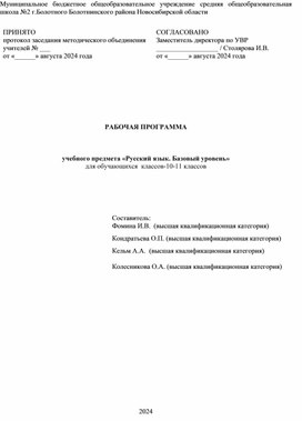 РП по русскому языку на уровень СОО для обучающихся 10-11-х классов