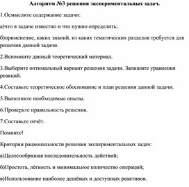Обложка для материала Алгоритм решения экспериментальных задач по химии