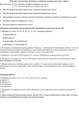 Обложка для материала 3_Математика_5класс_Делители и кратные натуральных