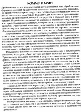 Обложка для материала материал по психофизиологии