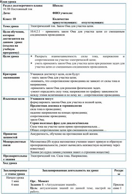 Обложка для материала Физика_поурочный план_Закон Ома для участка цепи