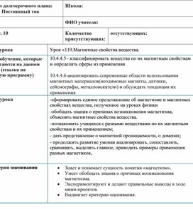 Обложка для материала Краткосрочный план 1. Магнитные свойства вещества