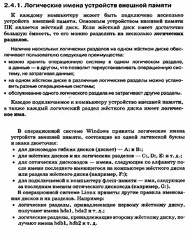 Обложка для материала УРОК информатики и икт в 7 кл  логические имена устройств внешней памяти