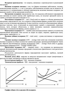Обложка для материала Экономика в схемах