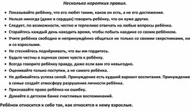 Обложка для материала Несколько коротких правил