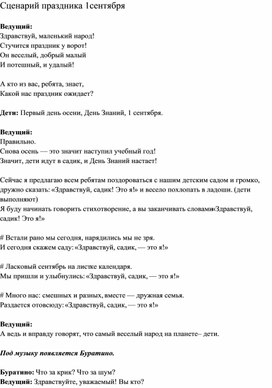 Обложка для материала Сценарий праздника "День знаний" по сказке Буратино