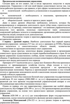 Обложка для материала Предпосылки возникновения управления