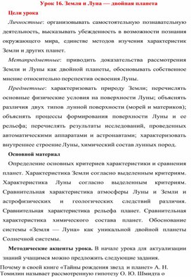 Обложка для материала урок по астрономии