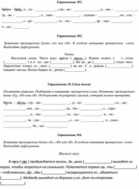 Упражнения по русскому языку для обучающихся 2 класса "Безударная гласная в корне слова"