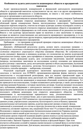 Обложка для материала Особенности аудита деятельности акционерных обществ и предприятий-эмитентов