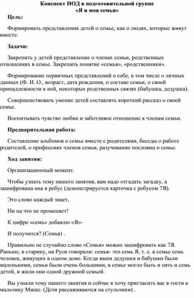 Обложка для материала Конспект НОД "Семь Я"