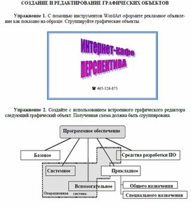 Создание графических объектов