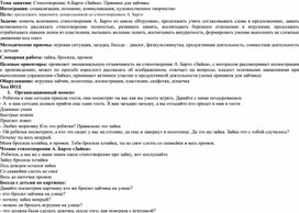 Обложка для материала Конспект непосредственно-образовательной деятельности "Знакомство со стихотворением А. Барто "Зайка". Пряники для зайчика"