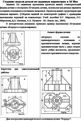 Создание модели детали по заданным параметрам в 3d Max