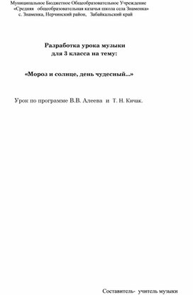 Обложка для материала Разработка урока музыки для 3 класса на тему:        «Мороз и солнце, день чудесный...»
