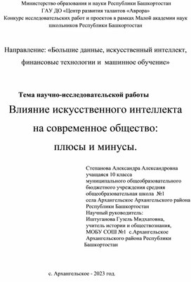 Обложка для материала Научно-исследовательская работа Конкурс малая академия наук. Ученица Степанова Александра. Научный руководитель Иштуганова Гузель Мидхатовна
