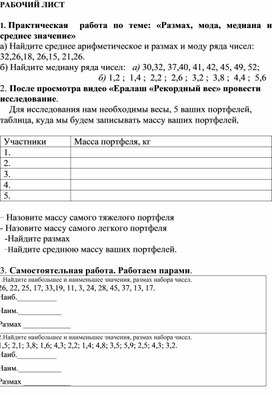 Обложка для материала Решение задач "Среднее арифметическое, медиана, размах"