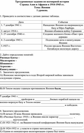 9 класс Трехуровневые задания Азия, Африка, 20 в.