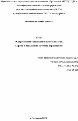 Современные образовательные технологии.Их роль в повышении качества образования.