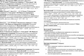 Обложка для материала на множители_7 класс_Разработка урока