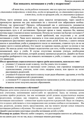 Обложка для материала Как повысить мотивацию к учебе у подростков
