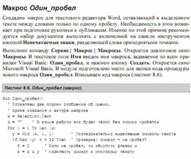 Обложка для материала Трудные_темы_информатики._Сдаем_ЕГЭ_общие сведения о макросах14
