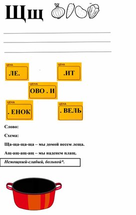 Обложка для материала Рабочий лист по теме "Буква Щ"