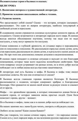 Обложка для материала Литературная игра «Положительные герои в былинах и сказках»