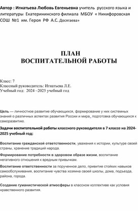 Обложка для материала ПЛАН ВОСПИТАТЕЛЬНОЙ РАБОТЫ   в  школе