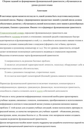 Сборник заданий по формированию функциональной грамотности