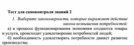 Обложка для материала Тест для самоконтроля знаний 2