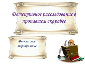 Обложка для материала Внеклассное мероприятие