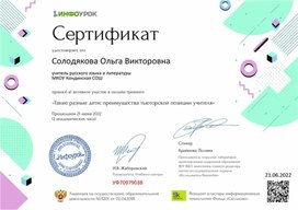 Обложка для материала Сертификат онлайн-тренинга "Такие разные дети"