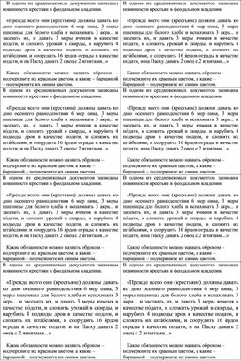 Дидактическая карточка по истории в 6 классе по теме "Средневековая деревня и её обитатели"