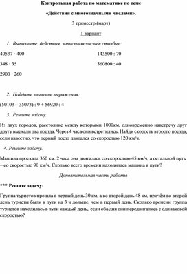 Контрольная работа по математике "Арифметические действия с числами" 4 класс