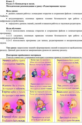 3Редактирование звука_методические рекомендации (1)