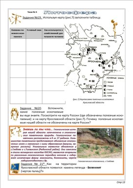 Урок по географии "Изучение литосферы Ярославской области", 5 класс