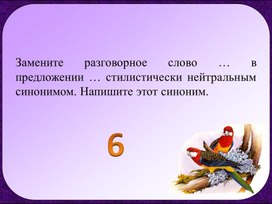 Подготовка к ОГЭ по русскому языку 9 класс ", задания 6