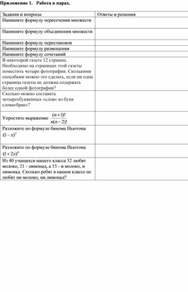 Урок 7_Бином Ньютона_Приложение 1_Работа в парах