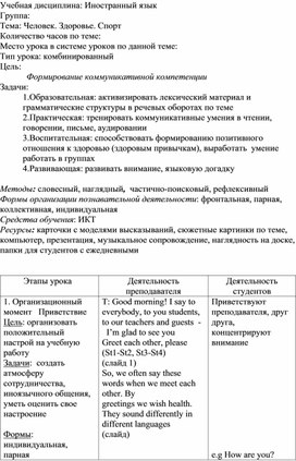 Методическая разработка урока: Человек.Здоровье.Спорт