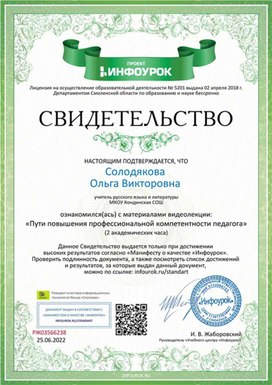Обложка для материала Свидетельство "Пути повышения профессиональной компетентности педагога"
