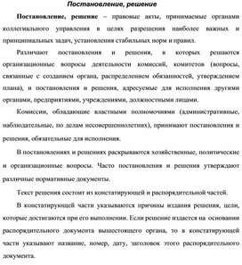 Обложка для материала Постановление, решение