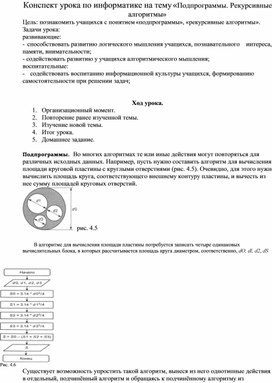 Обложка для материала Конспект урока по информатике на тему «Подпрограммы. Рекурсивные алгоритмы»