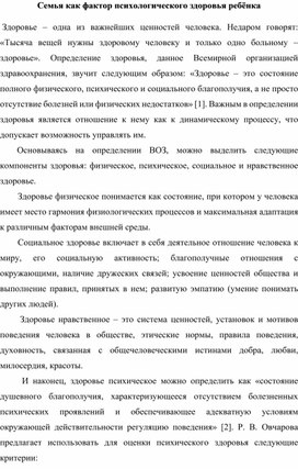 Обложка для материала психология мл школьников