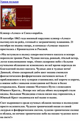 Обложка для материала Урок: Римский-Корсаков