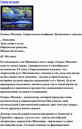 Обложка для материала Урок музыки: Турангалила-симфония. Вознесение к звёздам