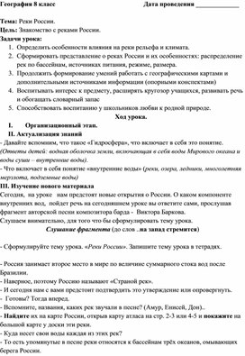 Конспект урока географии в 8 класс Реки России