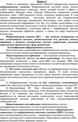 Обложка для материала Вопрос 7.doc