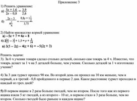 Обложка для материала 14. Решение текстовых задач Приложение 3