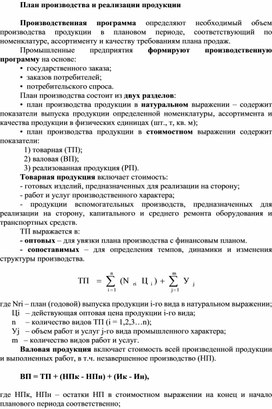 План производства продукции в натуральном выражении